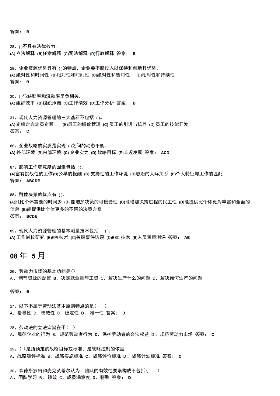 人力资源基础知识历年汇总_第2页