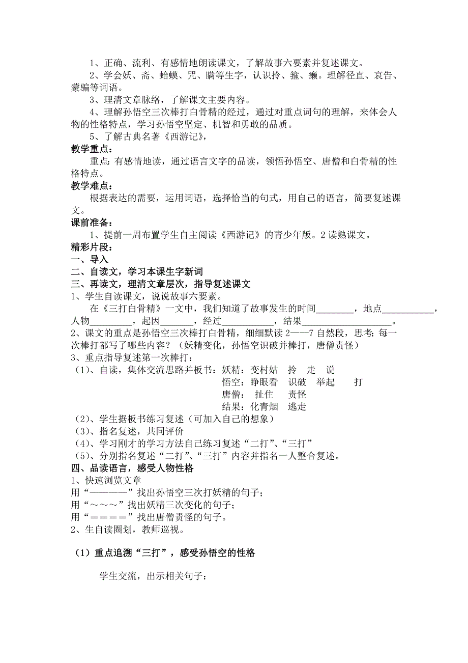 三打白骨精教材分析及精彩片段.doc_第2页