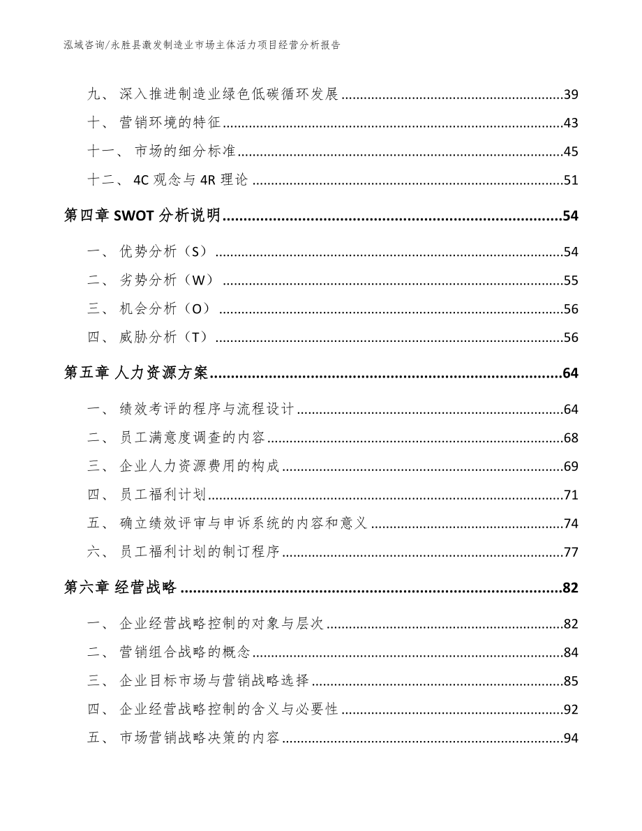 永胜县激发制造业市场主体活力项目经营分析报告_第3页