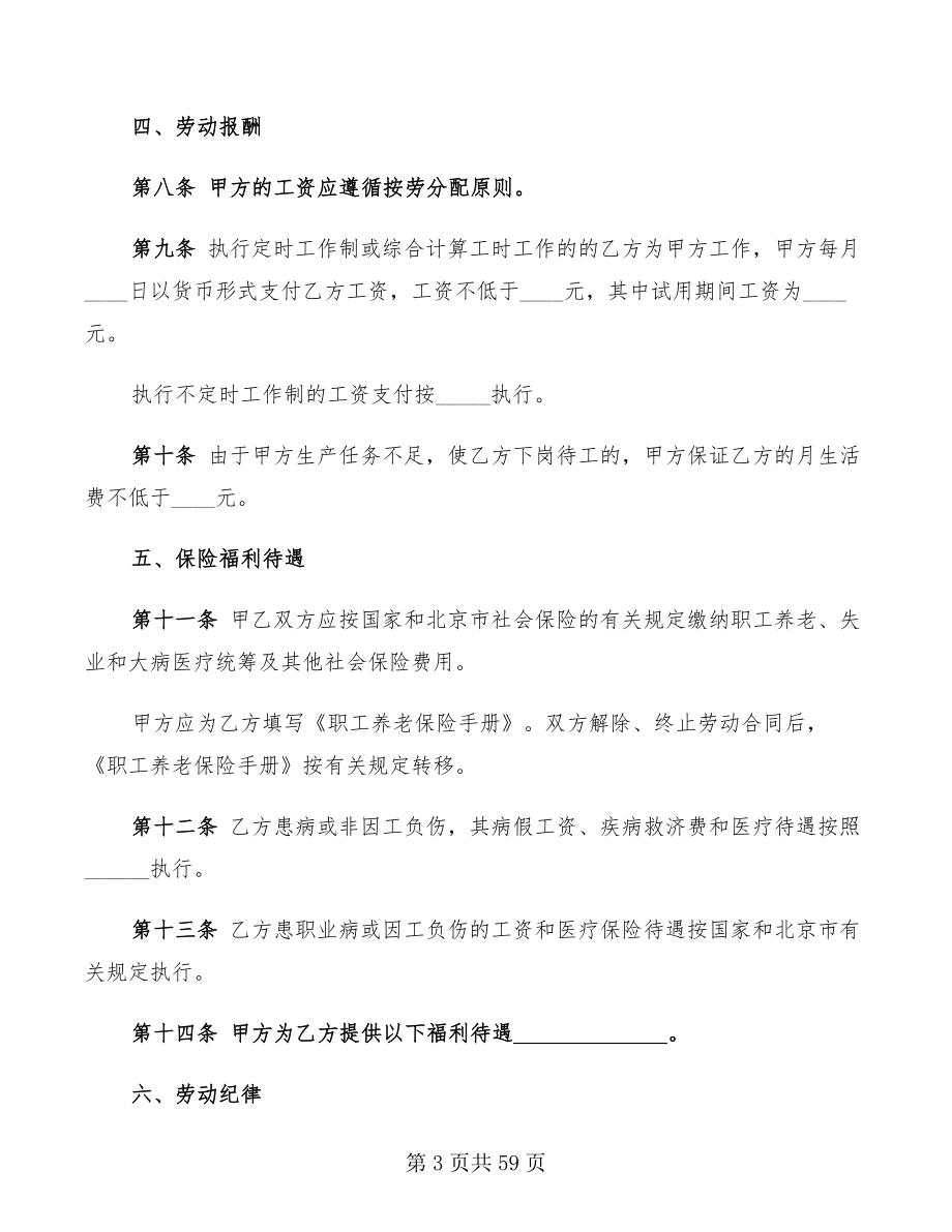 北京市劳动合同书范本(8篇)_第3页
