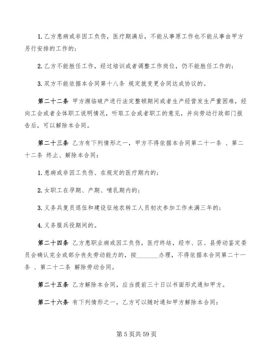 北京市劳动合同书范本(8篇)_第5页