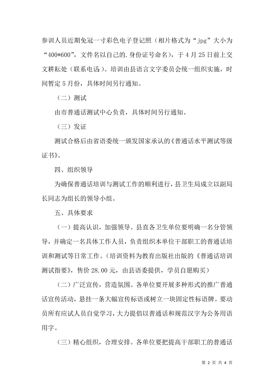 2022普通话方案.docx_第2页