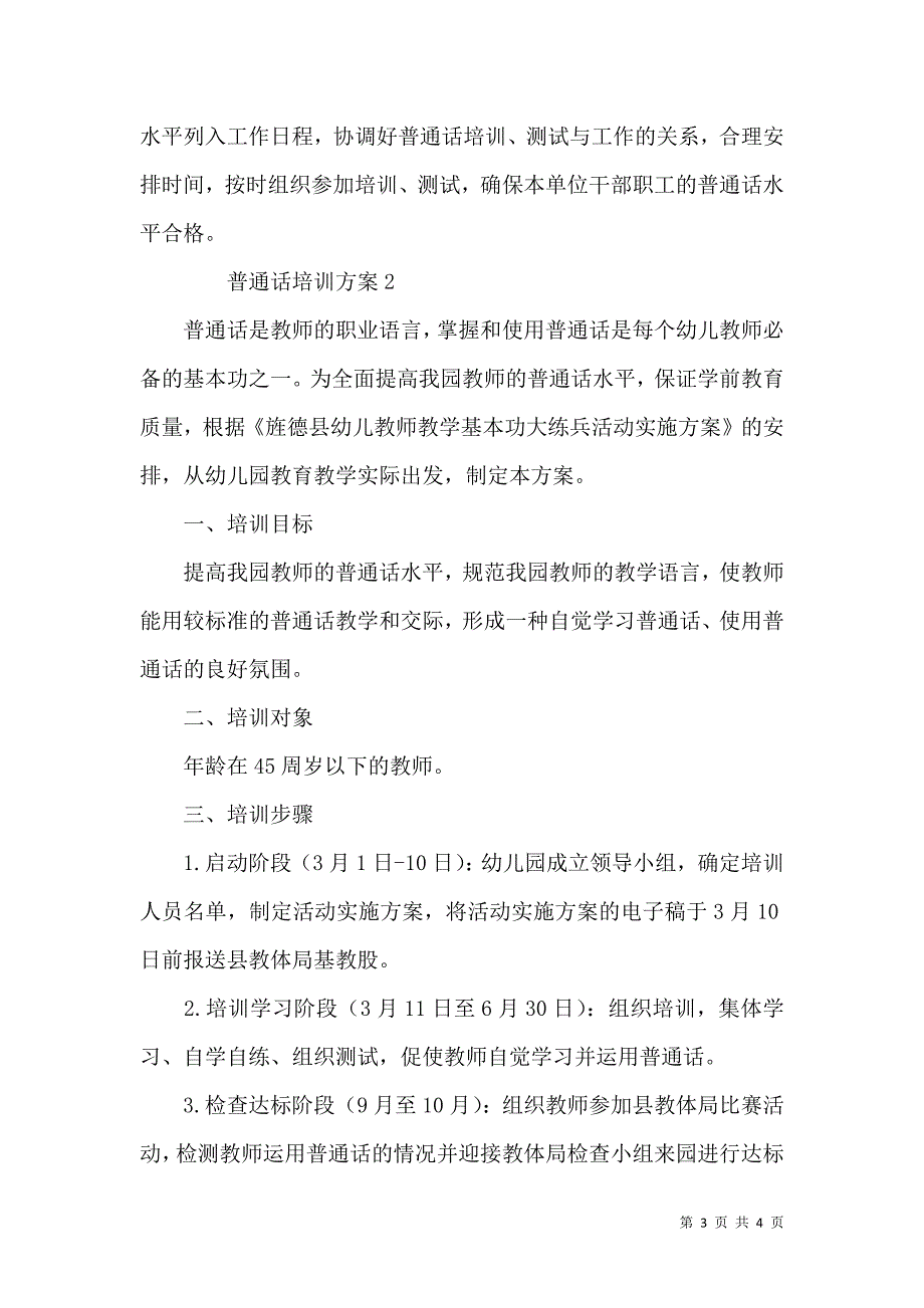 2022普通话方案.docx_第3页