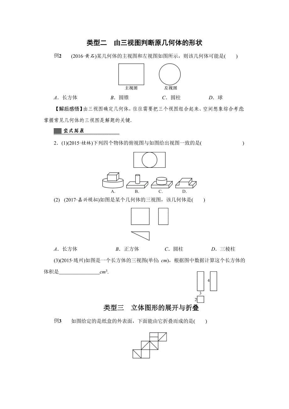 浙江省中考数学：第26讲三视图与展开图名师讲练含答案_第5页