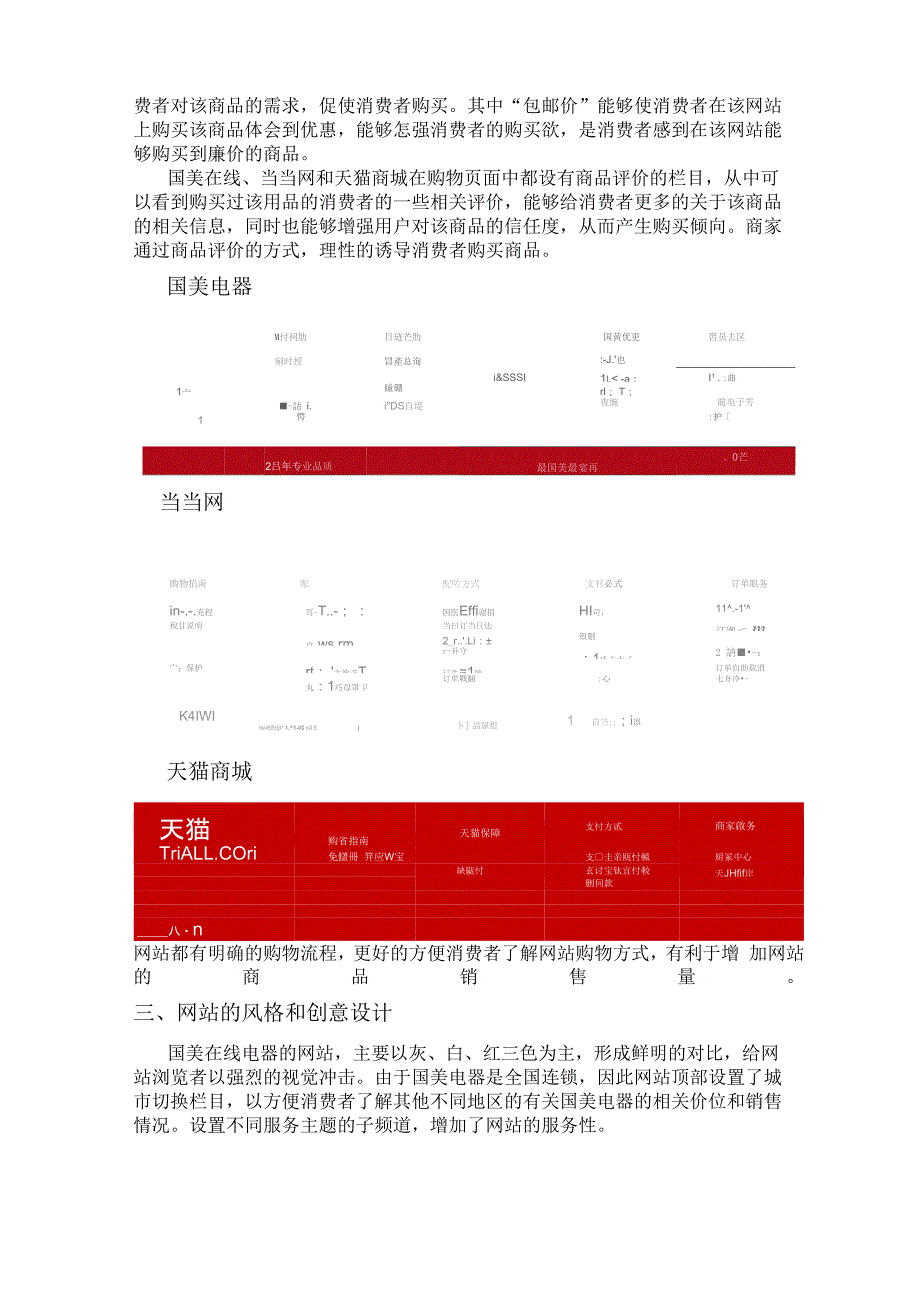 B2C电子商务网站设计对比_第3页