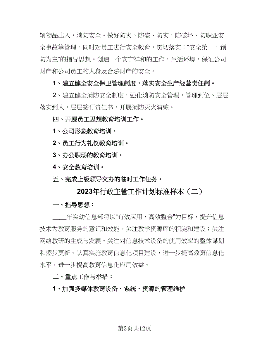 2023年行政主管工作计划标准样本（4篇）.doc_第3页