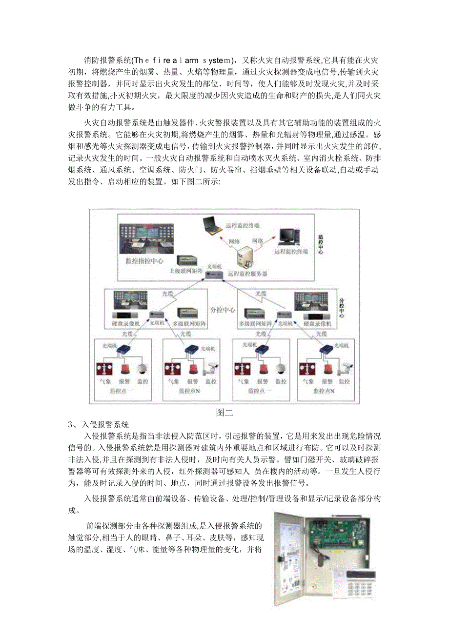 视频监控系统_第2页