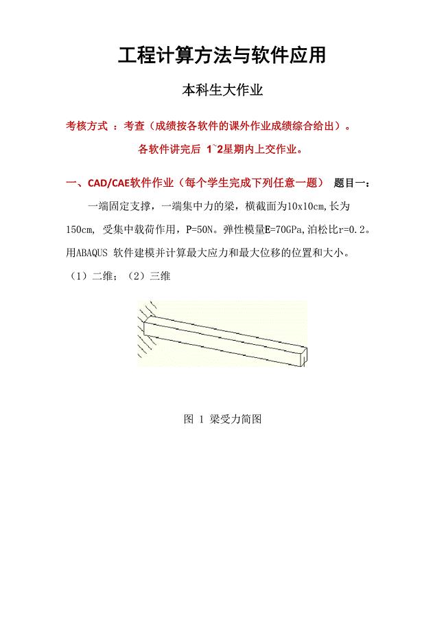 工程计算方法及软件应用