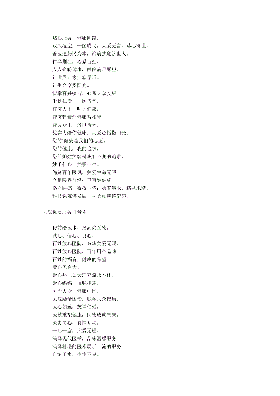 医院优质服务口号_第3页
