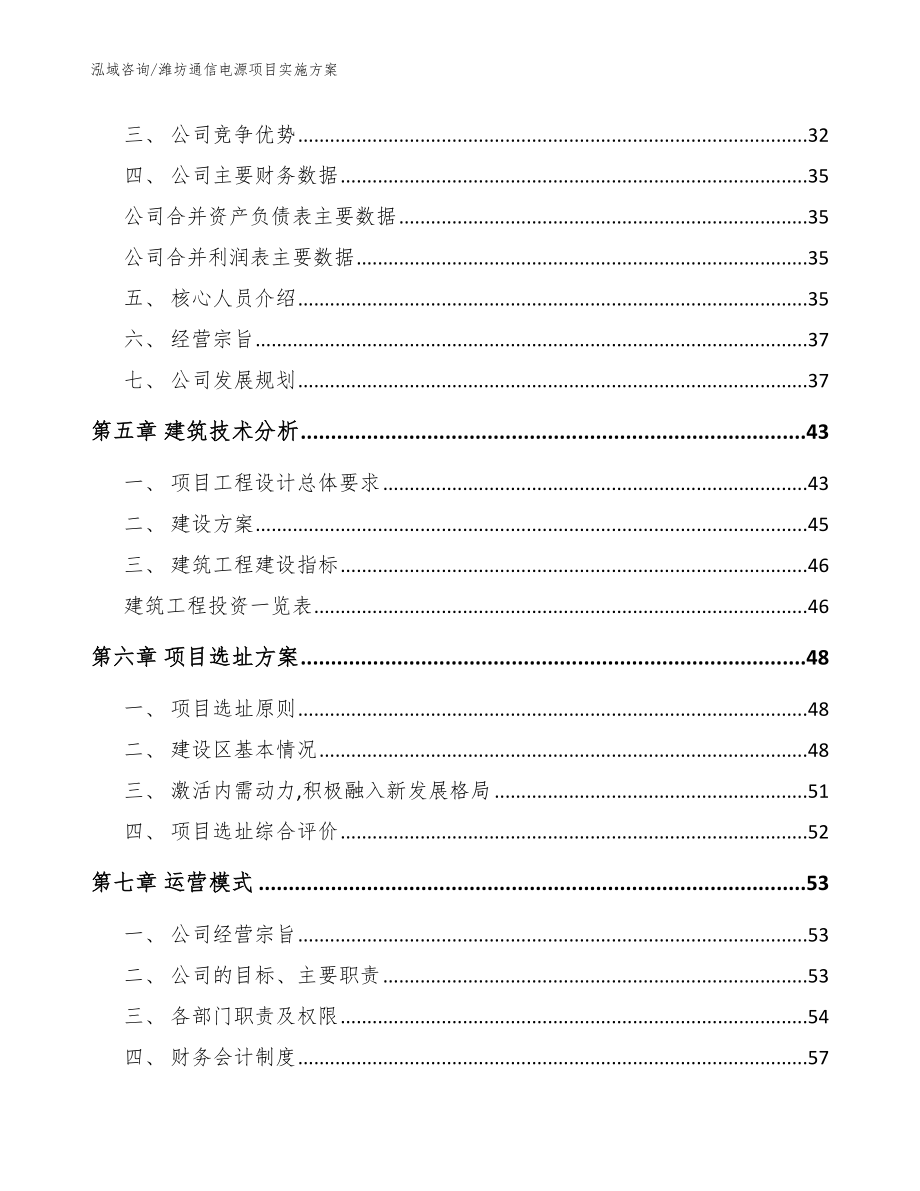 潍坊通信电源项目实施方案_范文_第2页