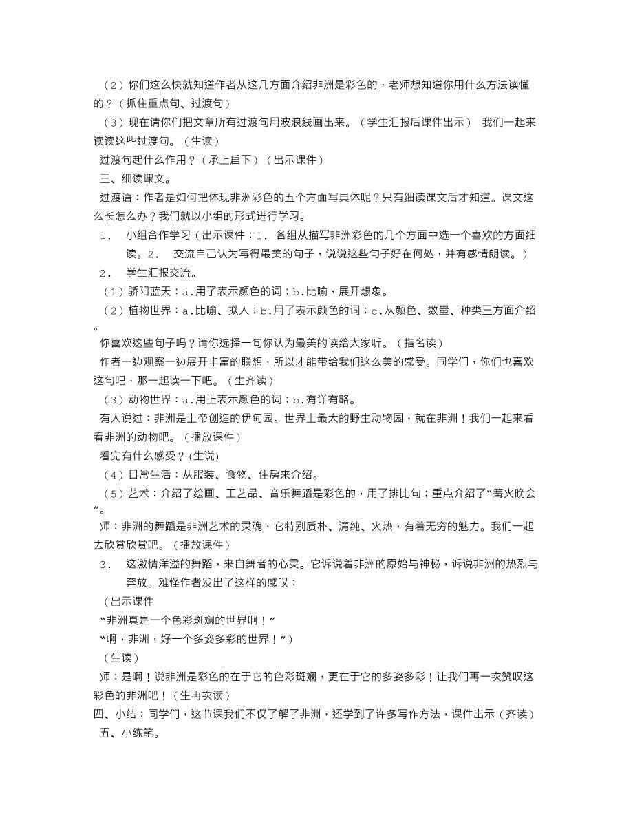 彩色的非洲-公开课教学设计_第5页