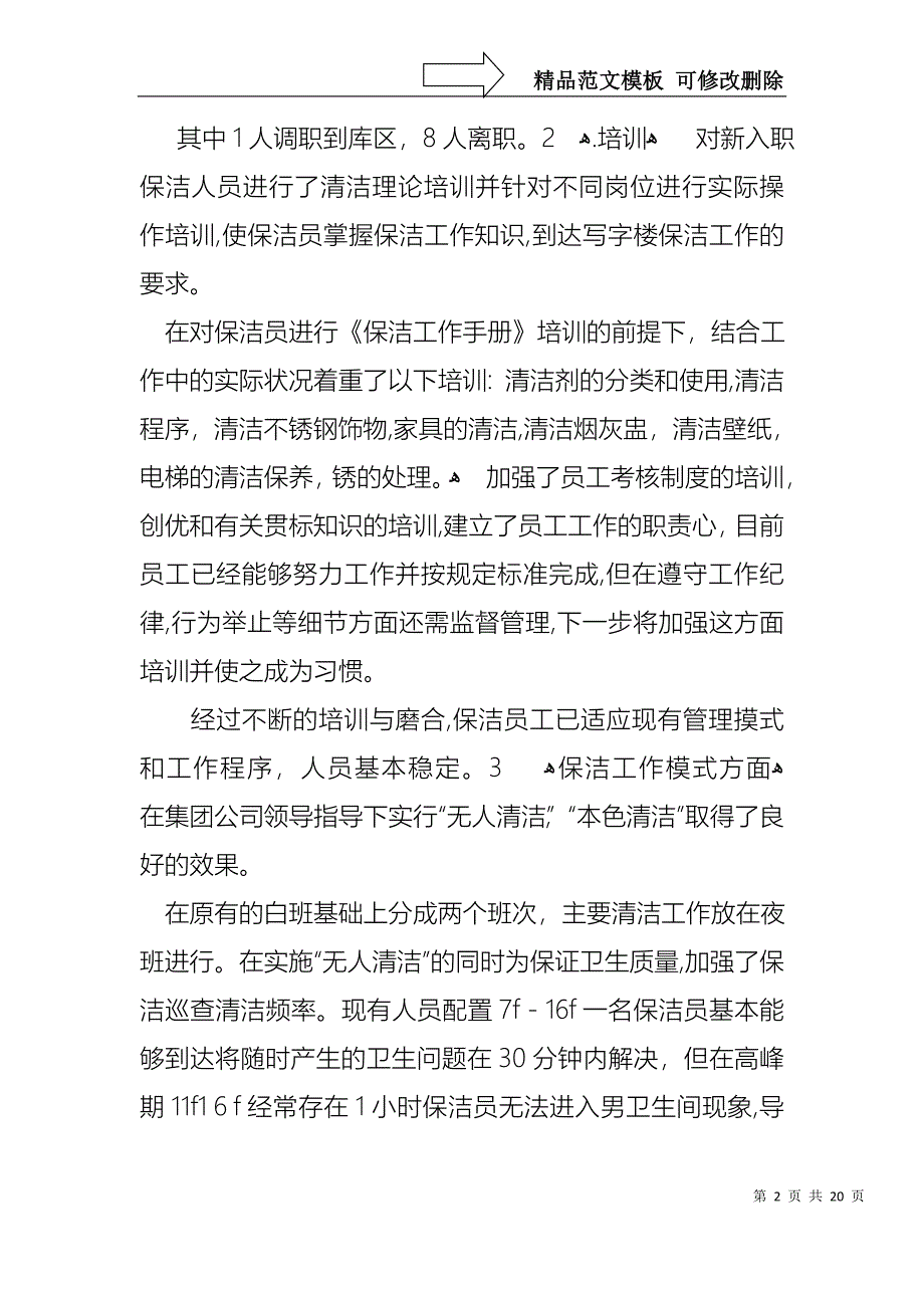 热门年终的述职报告模板集锦九篇_第2页