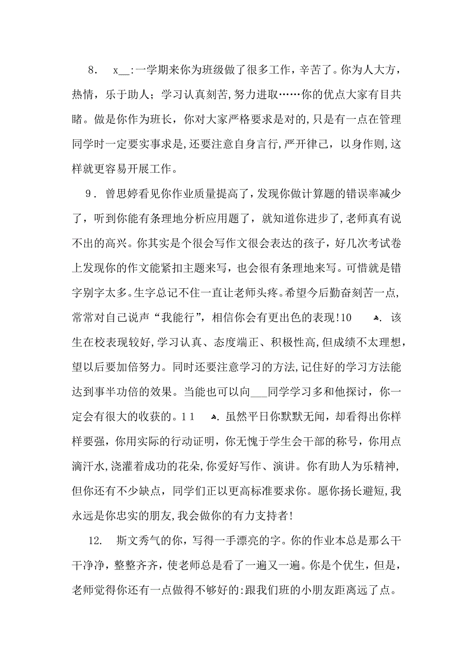 热门小学通知三篇_第4页