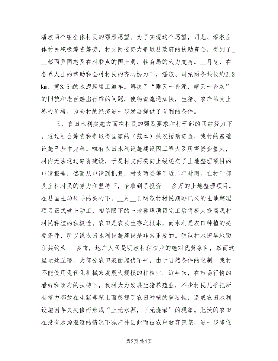 2022年农村工作年终总结报告_第2页