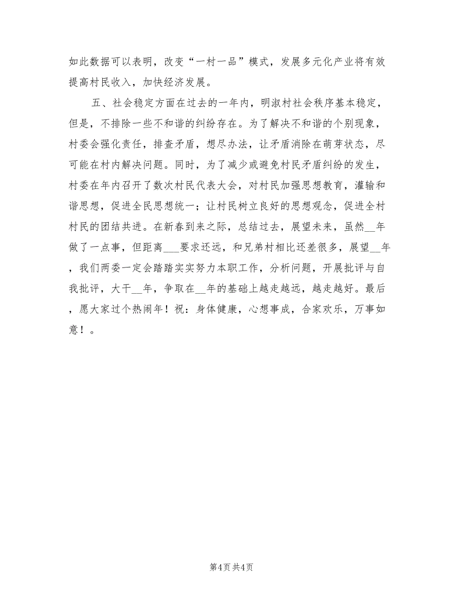 2022年农村工作年终总结报告_第4页