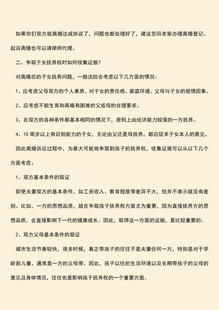 人如果在外地怎样起诉离婚手续.doc_第2页