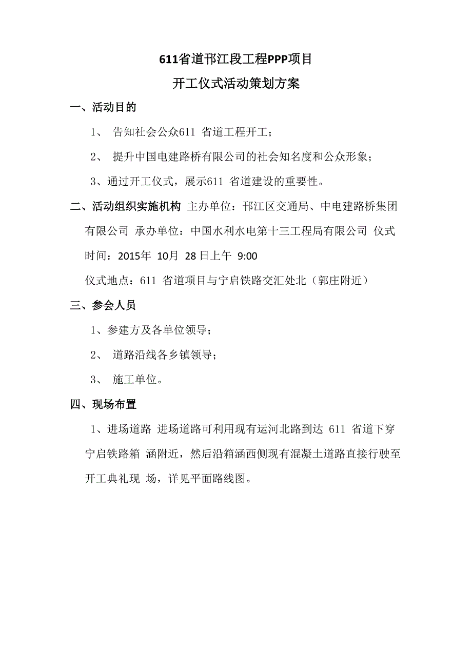 开工仪式活动策划方案_第1页