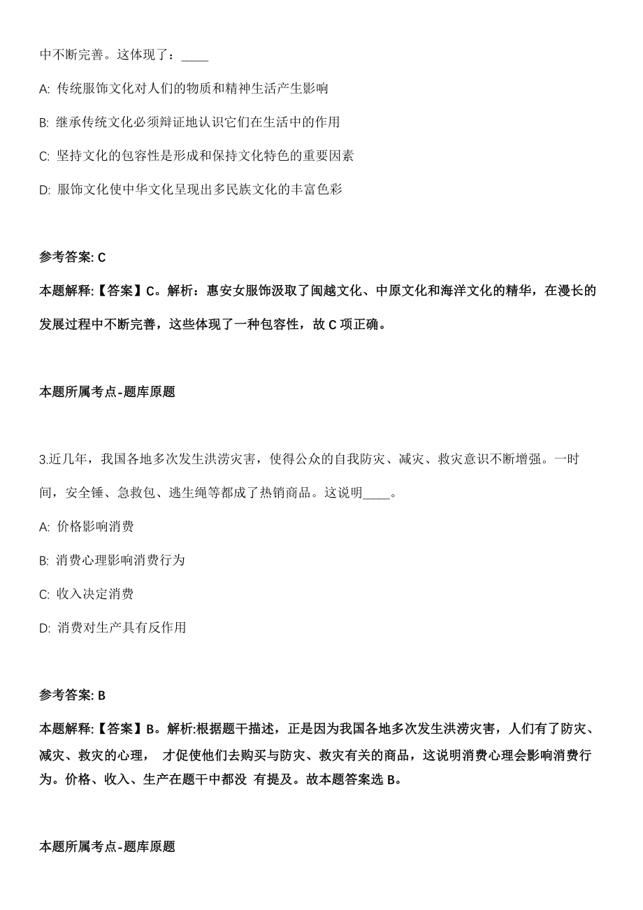 湖南邵阳学院2022年招聘26名人员冲刺卷第十一期（附答案与详解）_第2页