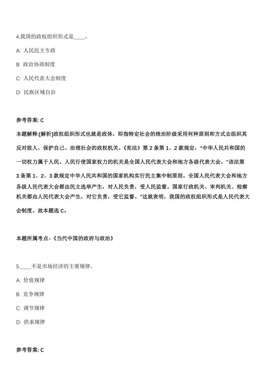 湖南邵阳学院2022年招聘26名人员冲刺卷第十一期（附答案与详解）_第3页