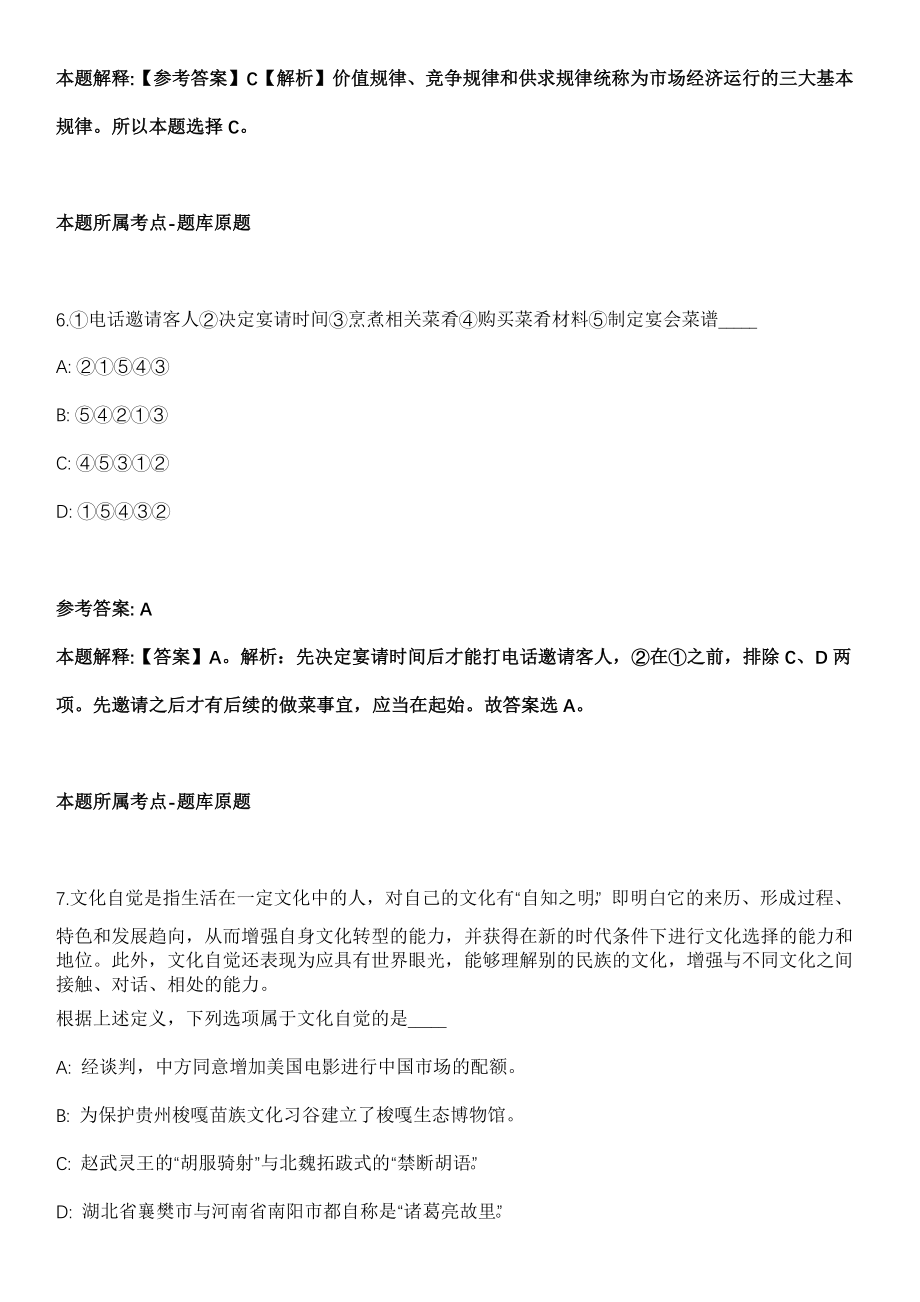 湖南邵阳学院2022年招聘26名人员冲刺卷第十一期（附答案与详解）_第4页