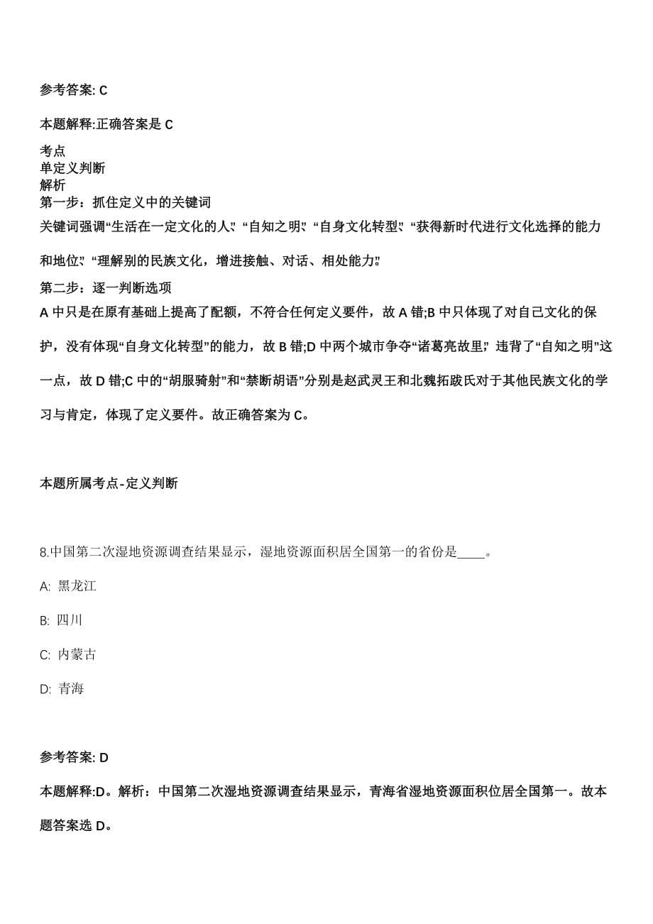 湖南邵阳学院2022年招聘26名人员冲刺卷第十一期（附答案与详解）_第5页