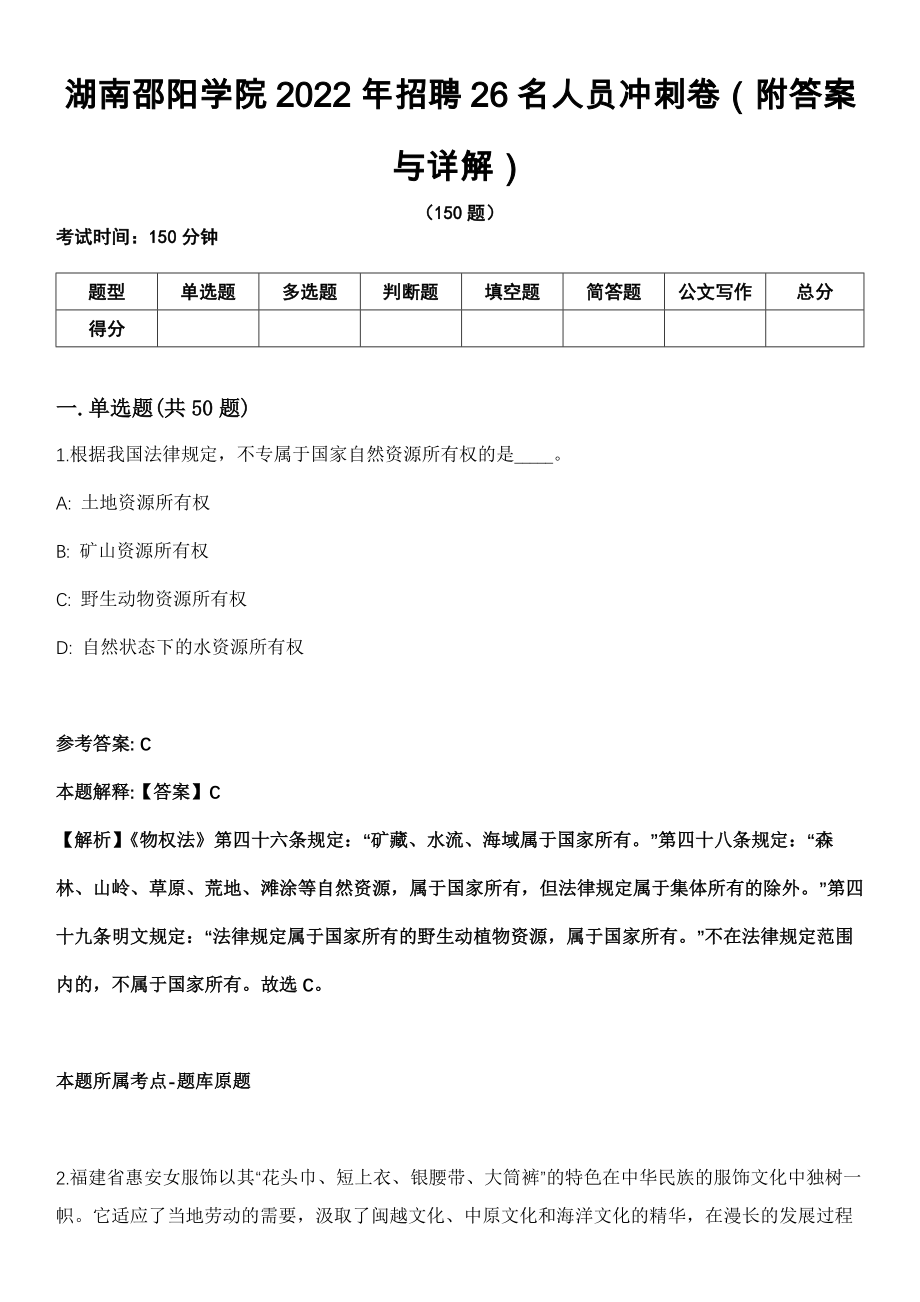 湖南邵阳学院2022年招聘26名人员冲刺卷第十一期（附答案与详解）