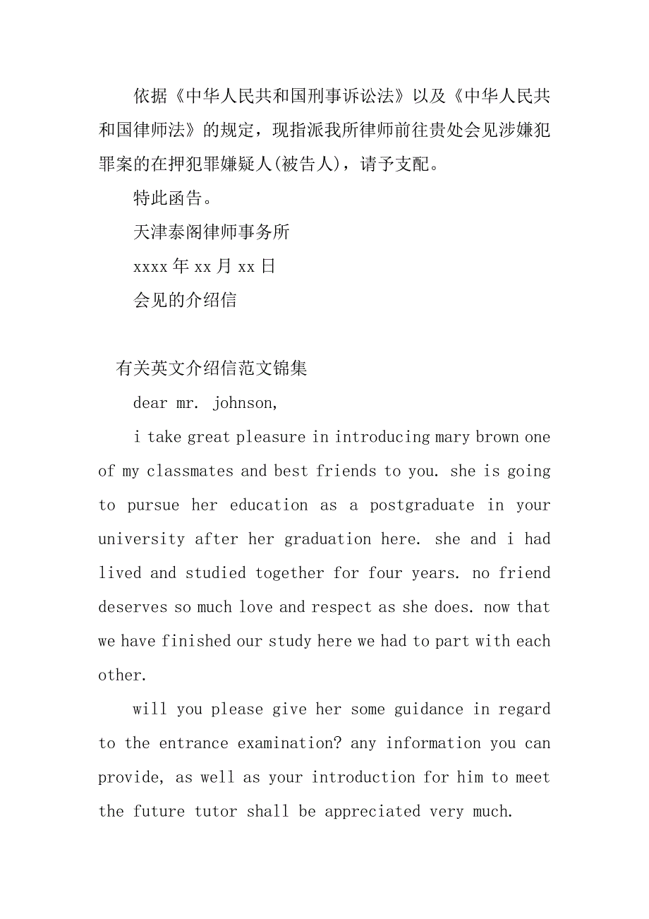 2023年有关介绍信结尾(篇)_第4页