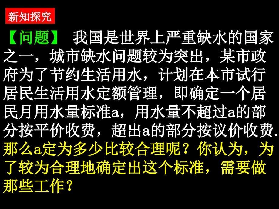 0913高二数学221用样本的频率分布估计整体分布_第5页