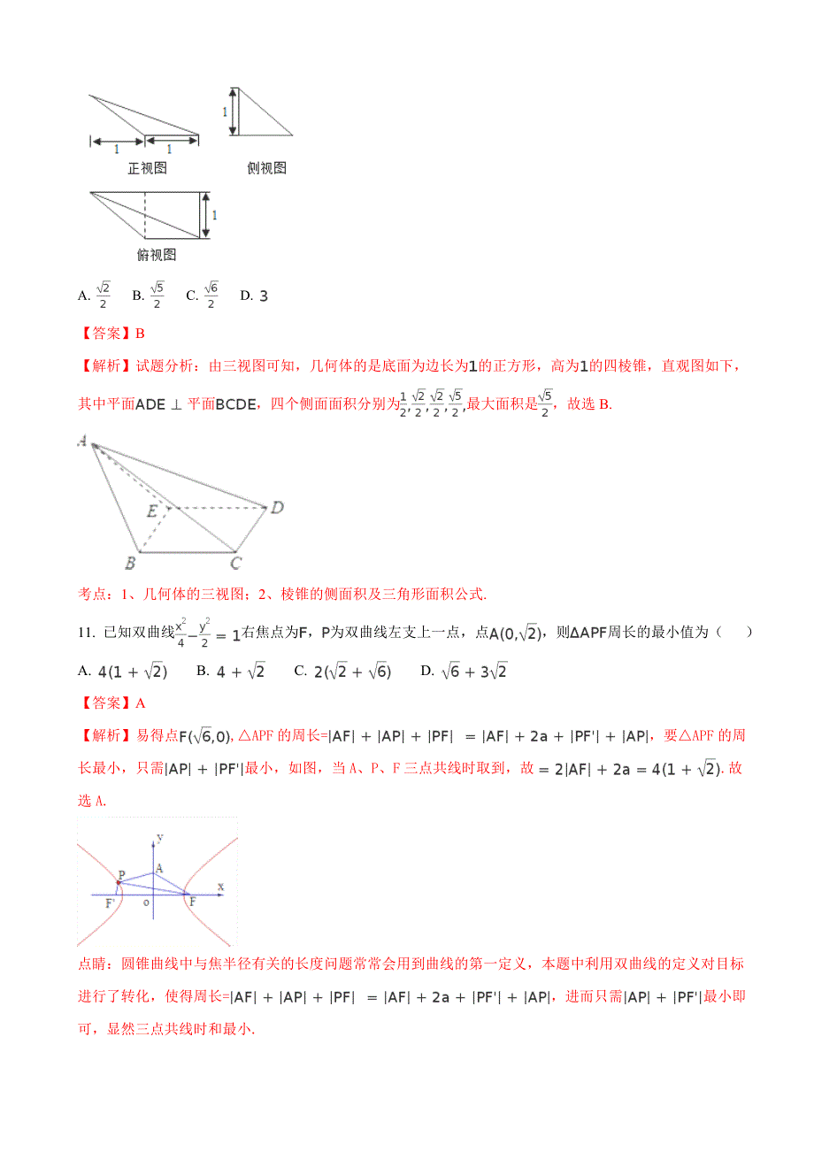 河南省中原名校高三第三次质量考评试卷理科数学解析版_第4页