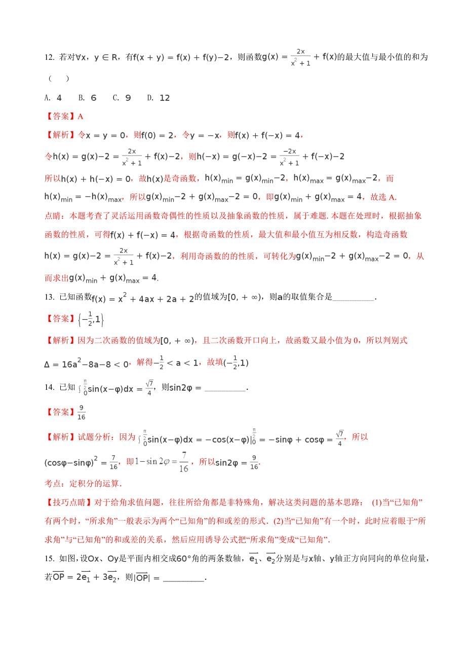 河南省中原名校高三第三次质量考评试卷理科数学解析版_第5页