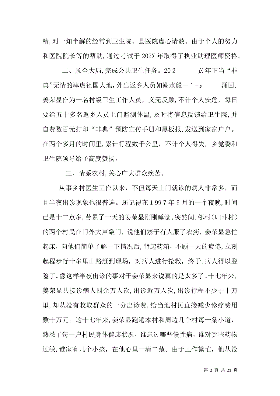 优秀乡村医生先进事迹材料_第2页