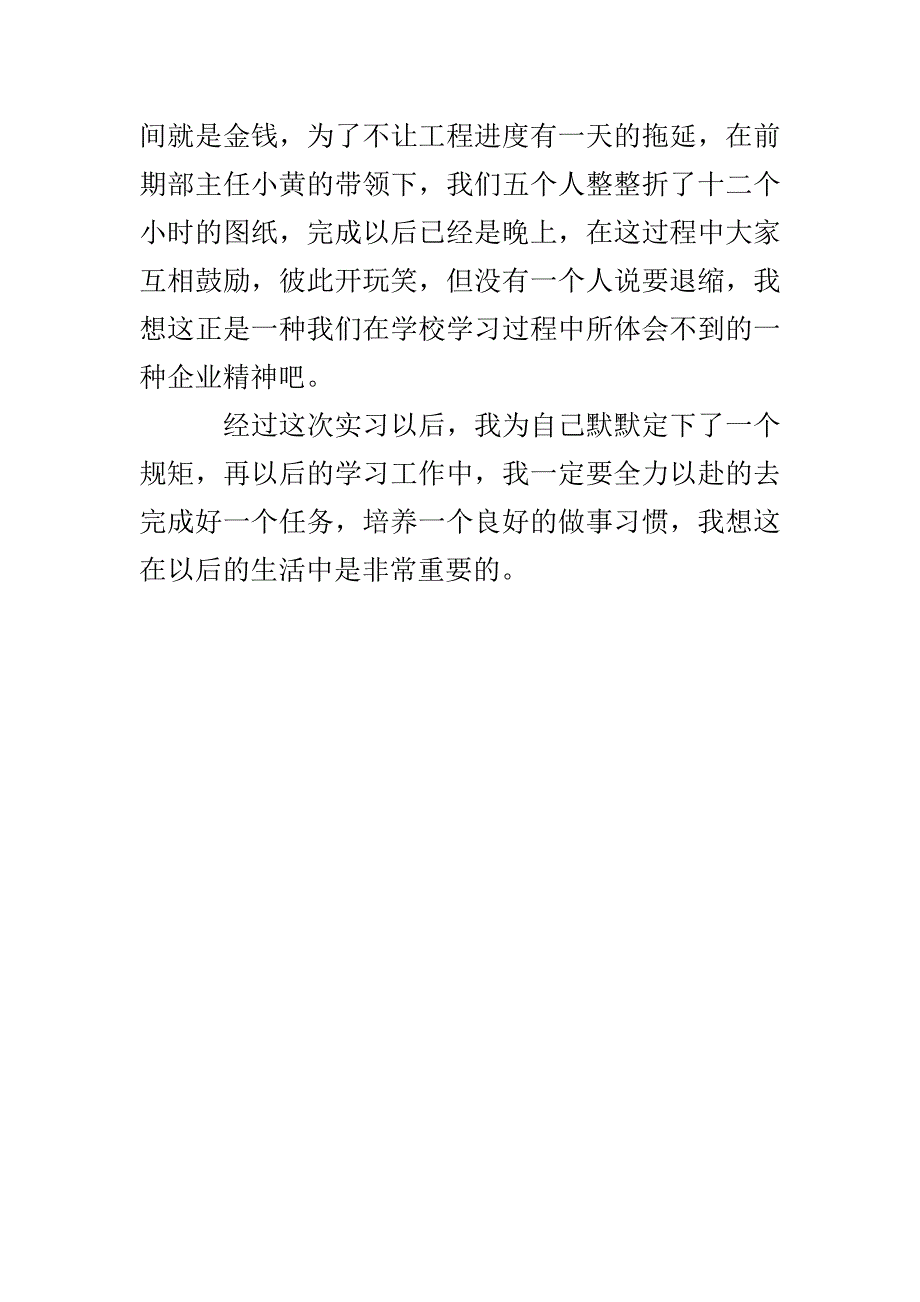 房地产暑假社会实践报告范文_第4页