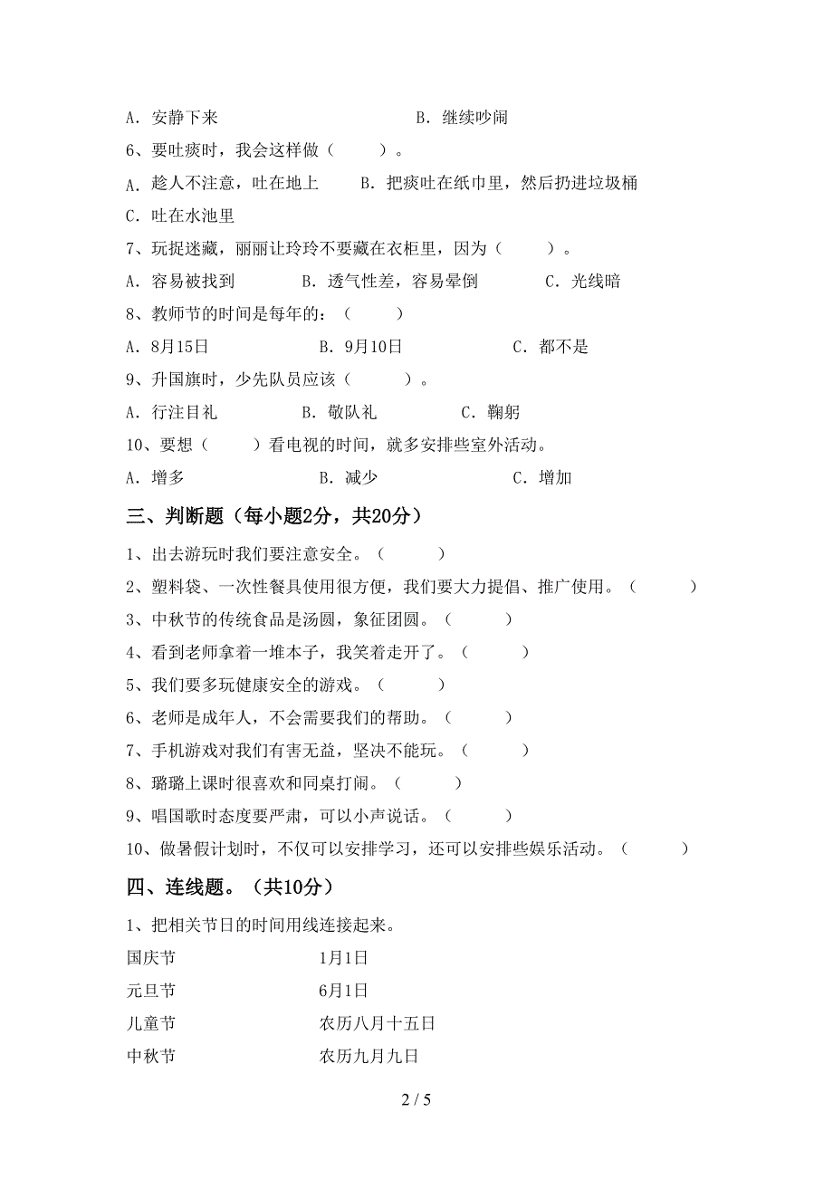 部编版二年级《道德与法治》上册期中考试题及答案【完整版】.doc_第2页