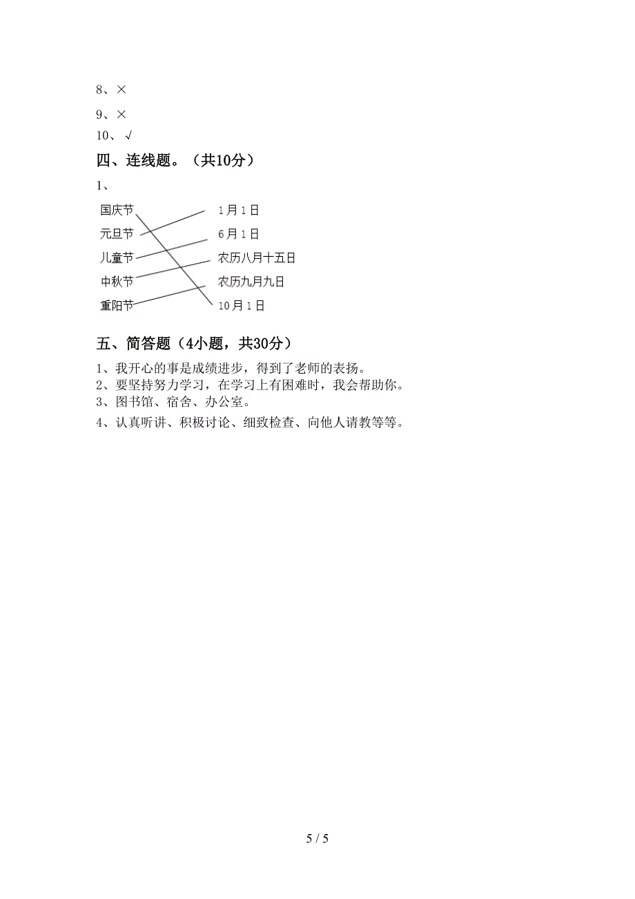 部编版二年级《道德与法治》上册期中考试题及答案【完整版】.doc_第5页