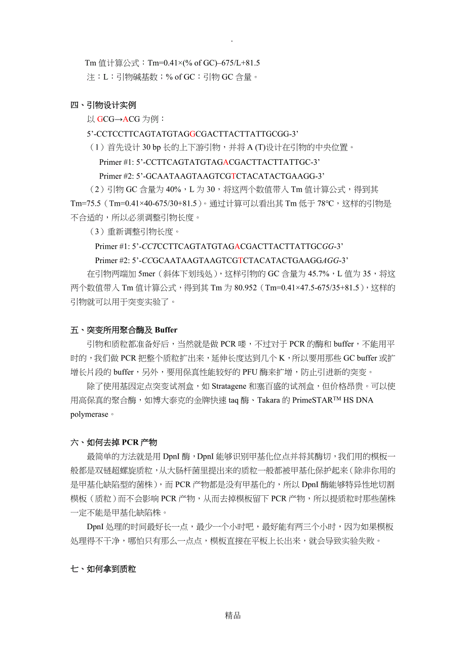 基因定点突变全攻略_第2页