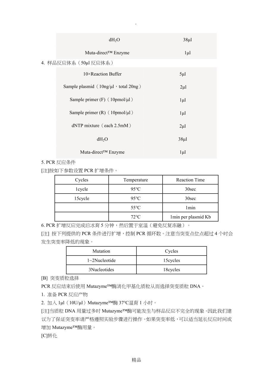 基因定点突变全攻略_第4页