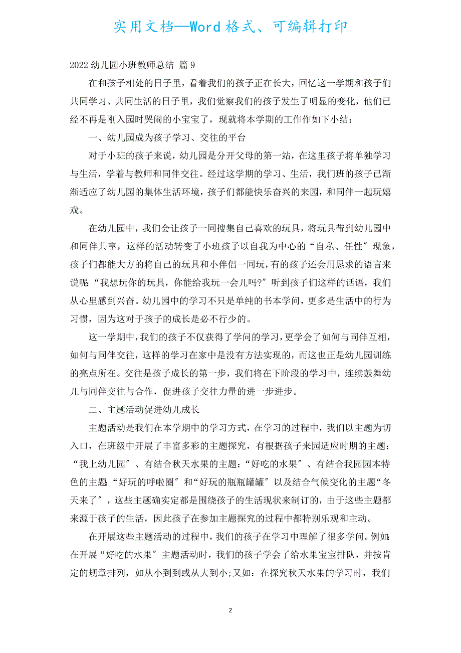 2022幼儿园小班教师总结（汇编15篇）.docx_第2页