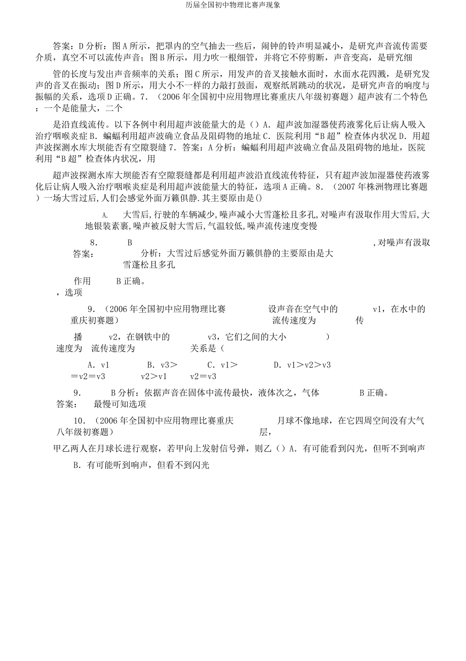 历届全国初中物理竞赛声现象.docx_第3页