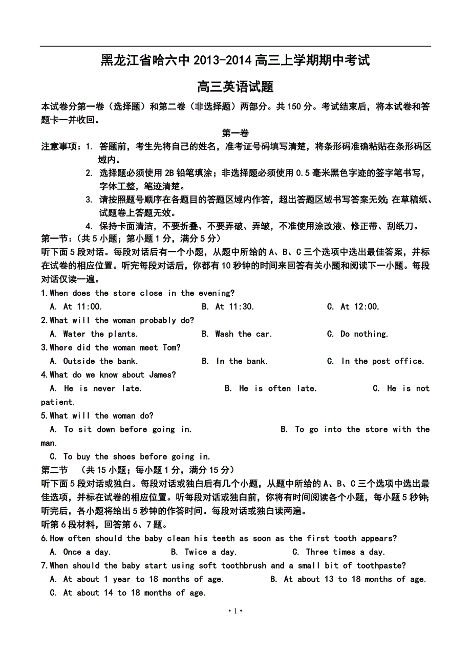 黑龙江省哈六中高三上学期期中考试英语试题及答案_第1页