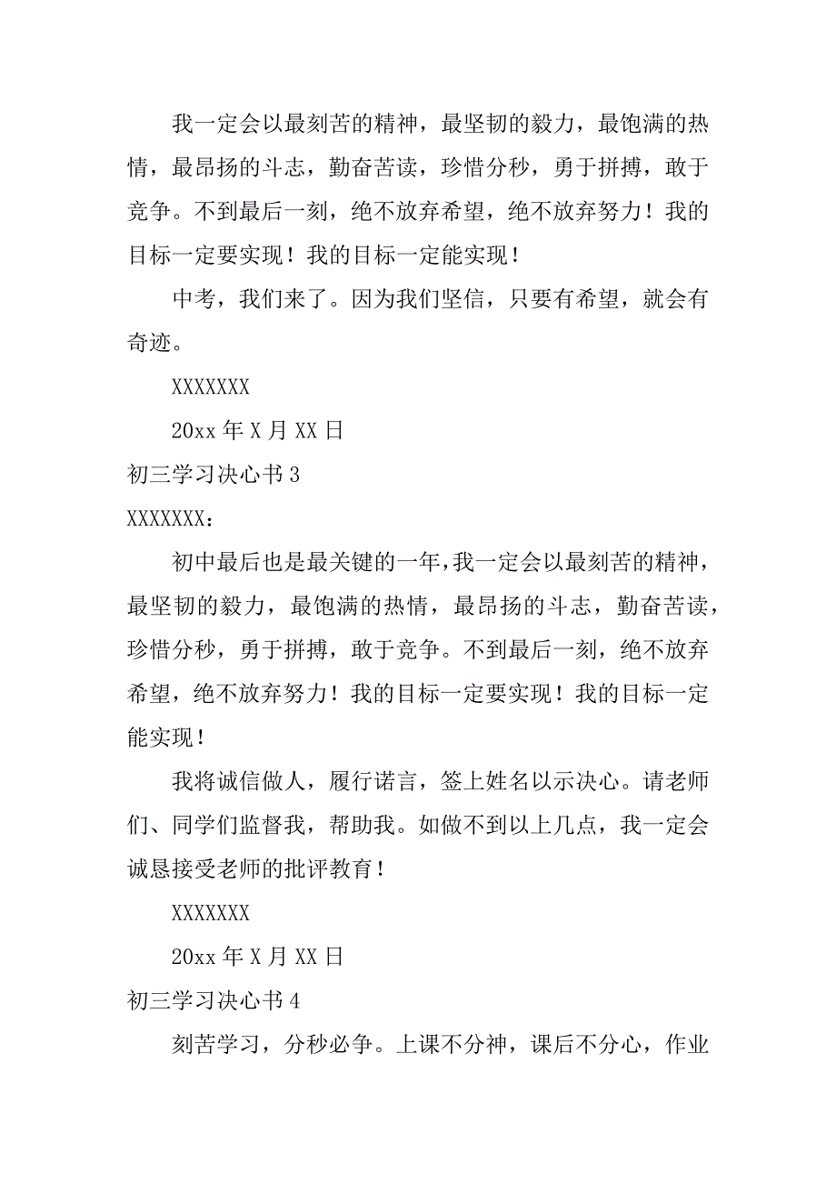 2024年初三学习决心书(8篇)_第2页