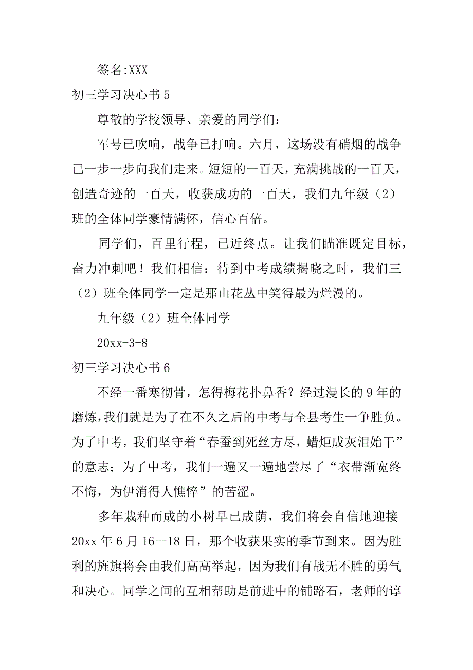 2024年初三学习决心书(8篇)_第4页