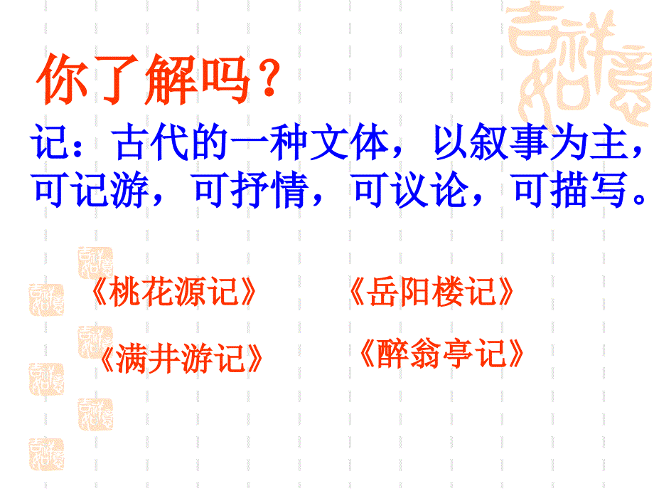 26小石潭记优秀课件_第4页