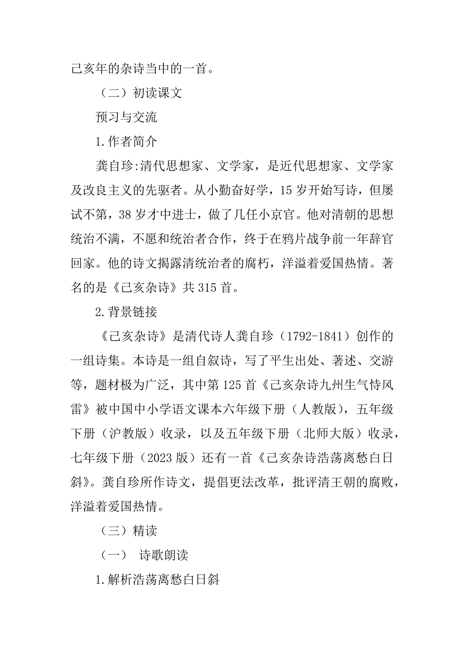 2023年初中语文课文《己亥杂诗》优秀教案范文_第2页