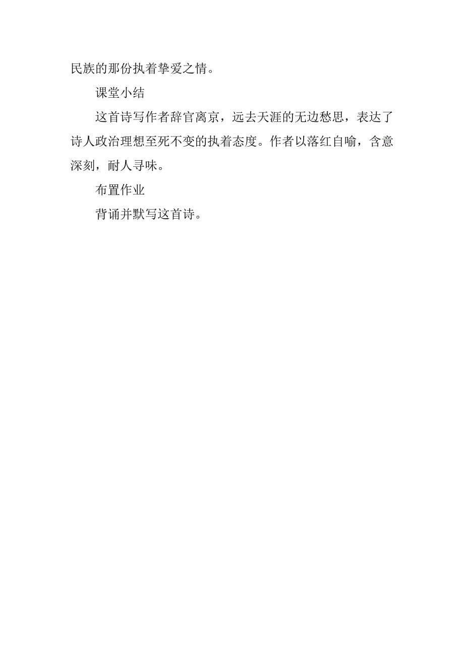 2023年初中语文课文《己亥杂诗》优秀教案范文_第5页