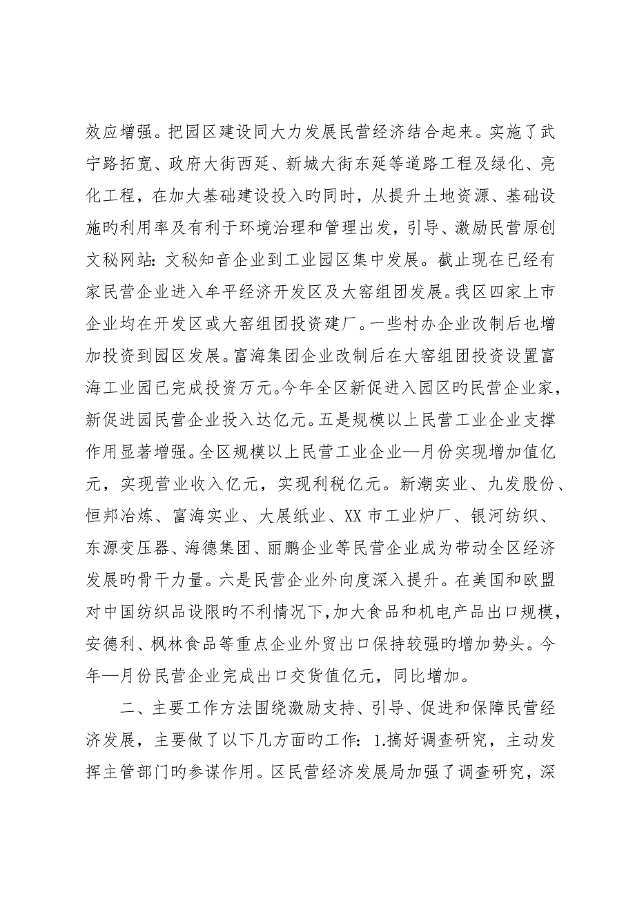 区民营经济上半年工作总结及下半年打算_第2页