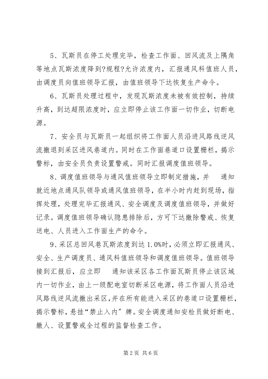 2023年瓦斯异常情况的应急处置规定.docx_第2页