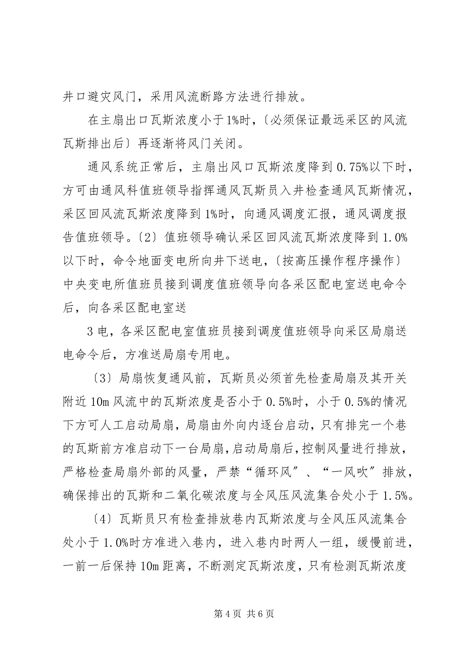 2023年瓦斯异常情况的应急处置规定.docx_第4页