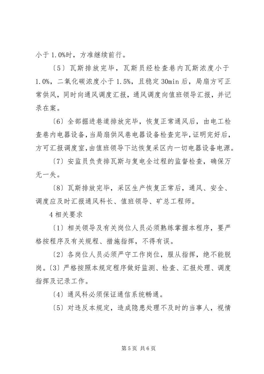 2023年瓦斯异常情况的应急处置规定.docx_第5页