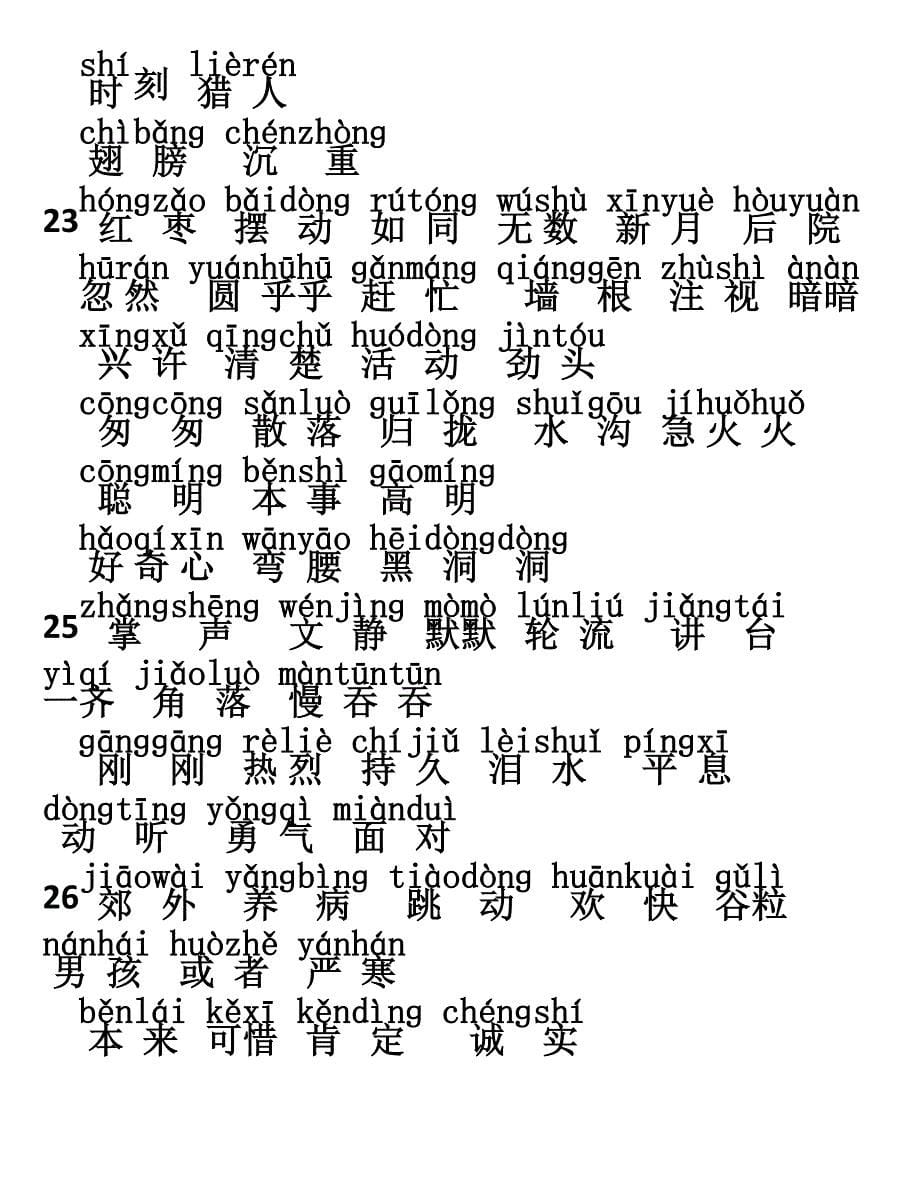 三年级语文词语表_第5页