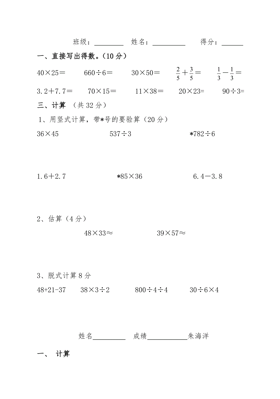 小学三年级(下册)数学计算练习汇编_第1页